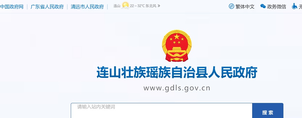 2025广东清远市连山壮族瑶族自治县县属国有企业面招聘合同制员工13人公告 图片