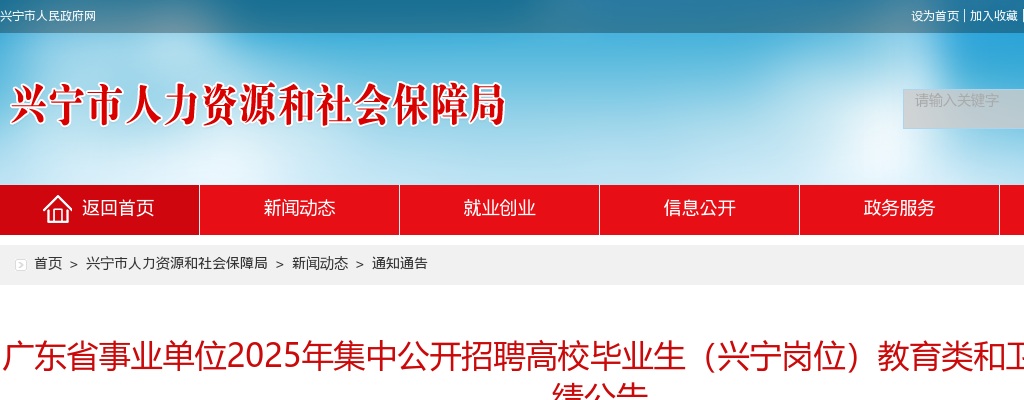 2025广东省事业单位集中招聘高校毕业生（兴宁岗位）教育类和卫生类综合成绩公告 图片