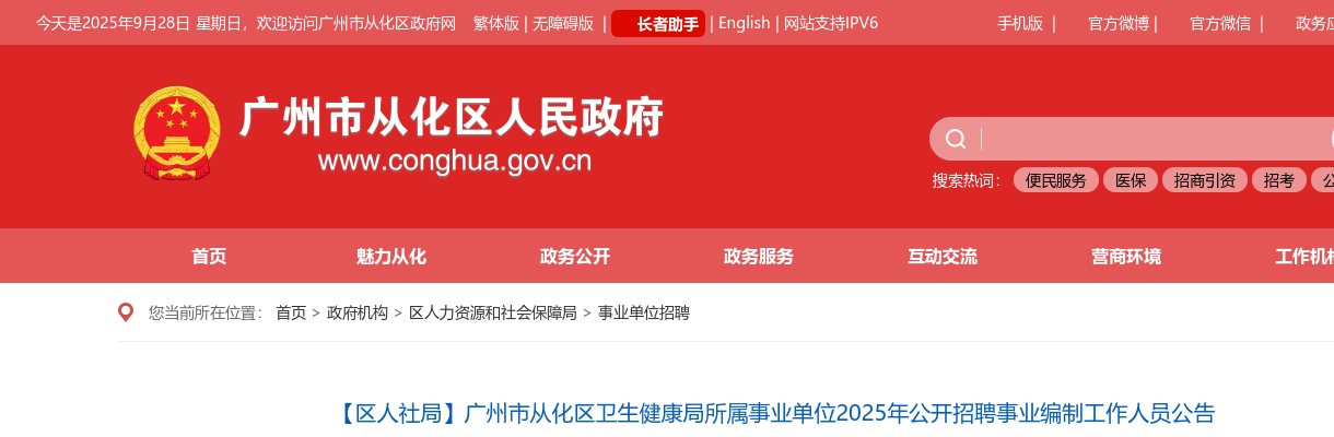 2025广东广州市直属机关工会工作委员会招聘工会组织员1人公告 图片