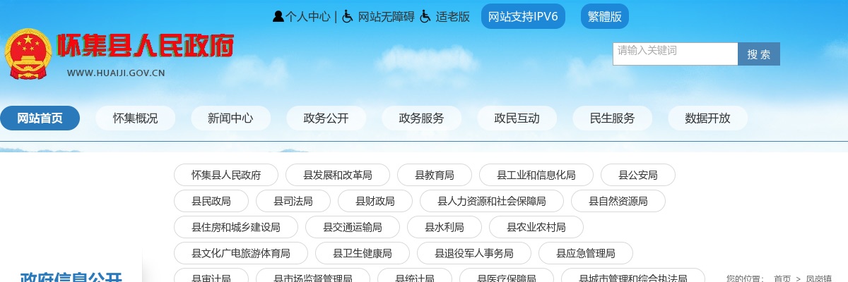 2025广东肇庆市怀集县凤岗镇人民政府招聘派驻村党群服务中心工作人员2人公告 图片