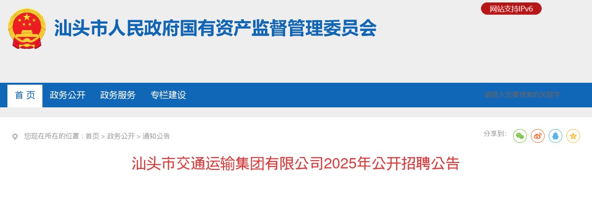 2025广东汕头市交通运输集团有限公司招聘8人公告 图片
