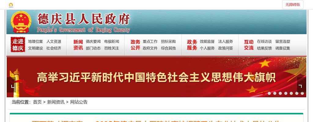2025广东肇庆市德庆县中医院赴高校招聘卫生专业技术人员6人公告 图片