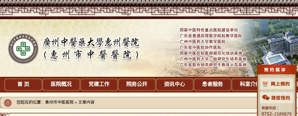 2025广东惠州市中医医院第四批招聘聘用人员笔试公告 图片