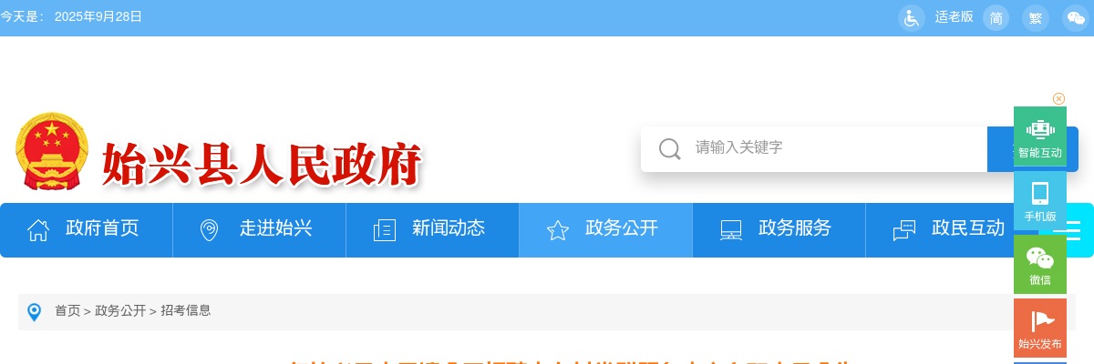 2025广东韶关市始兴县太平镇招聘上台村党群服务中心专职人员1人公告 图片