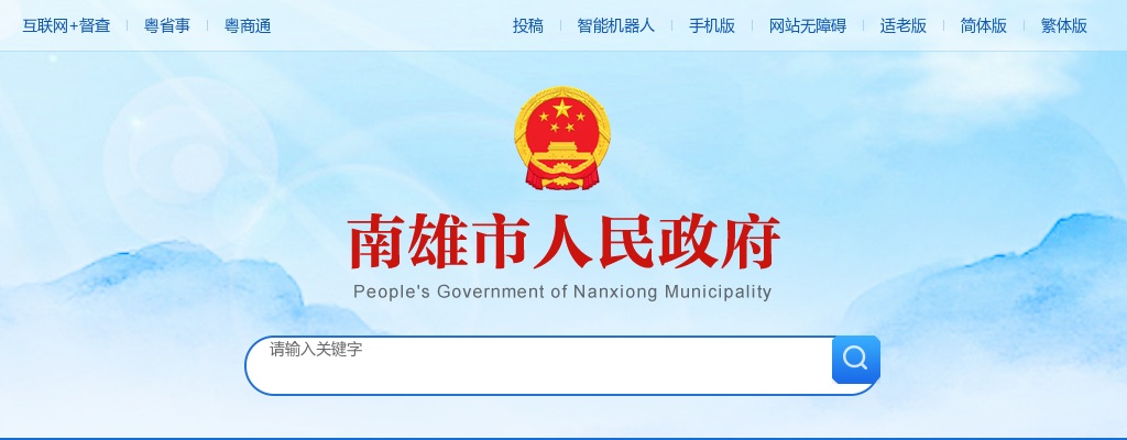 2024广东韶关南雄市第二批“青年人才”和“急需紧缺专业人才”招聘人员63人公告（企业岗8人） 图片