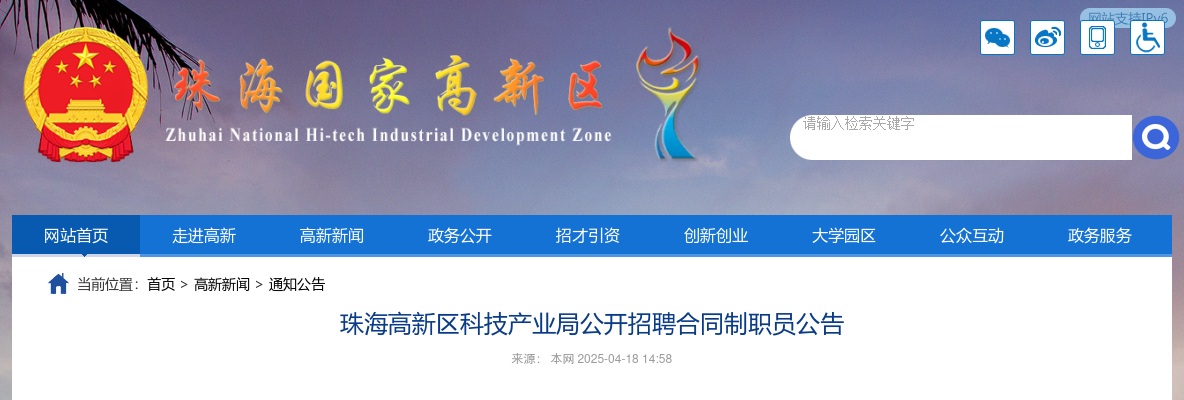 2024广东广州花都城投住宅建设有限公司招聘工程技术管理人员1人公告 图片