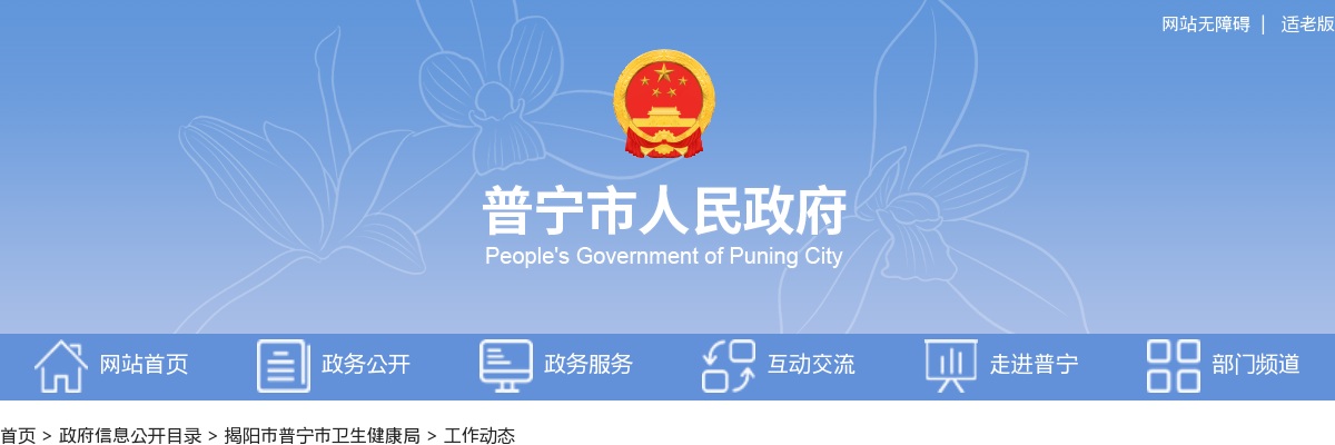 2025广东省事业单位集中招聘高层次和急需紧缺人才中共普宁市委党校、普宁市卫生健康局属下事业单位直接业务考核公告 图片