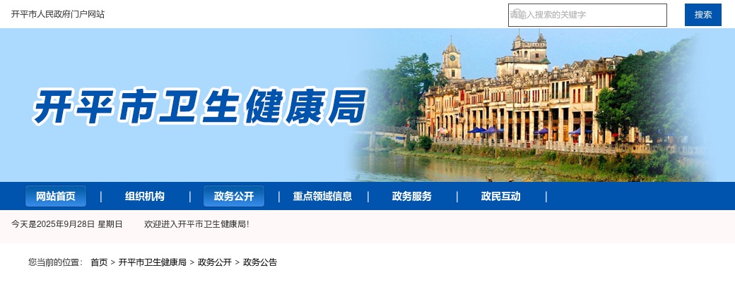 2025广东省事业单位集中招聘高层次和急需紧缺人才开平市医疗卫生事业单位岗位面试公告 图片