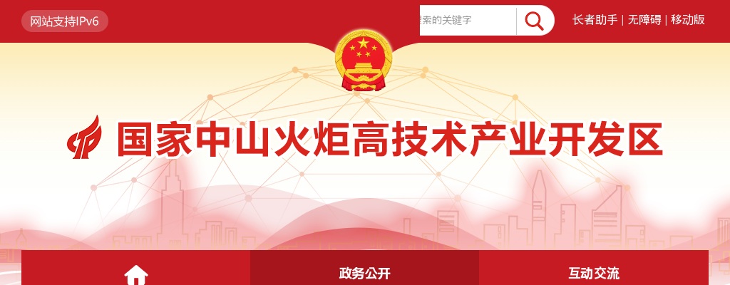 2025广东中山火炬高技术产业开发区社区卫生服务中心招聘合同制人员总成绩及入围体检人员名单公告 图片