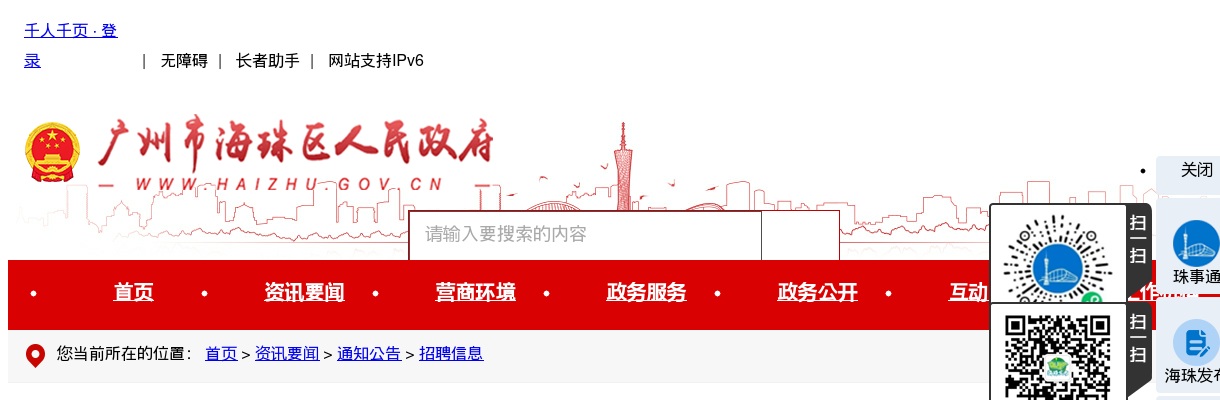 2025广东广州市海珠区凤阳街道募选社区非户籍委员1人公告 图片