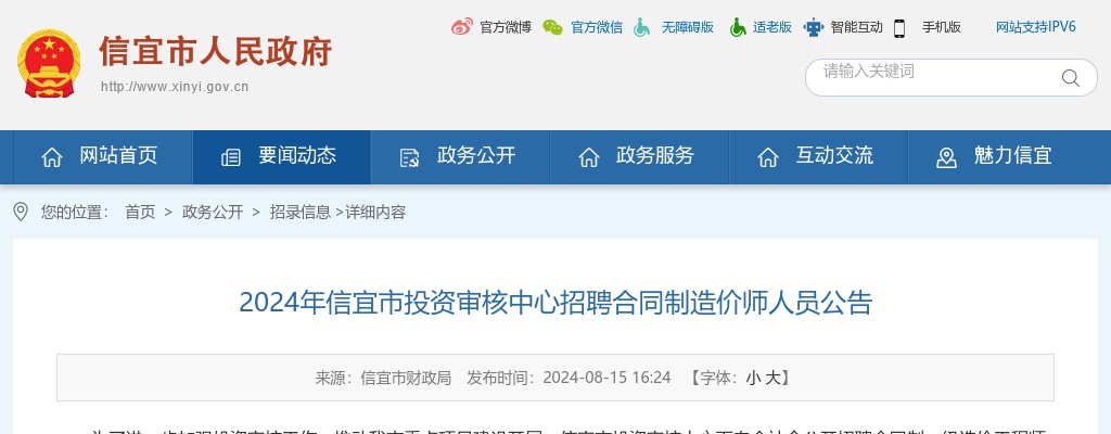 2024广东茂名市信宜市投资审核中心招聘合同制造价师人员3人公告 图片