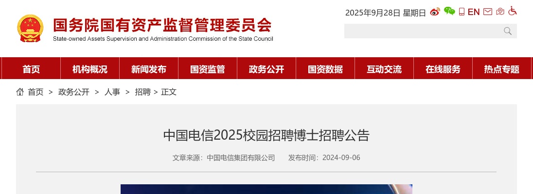 2025中国电信校园招聘博士招聘公告 图片
