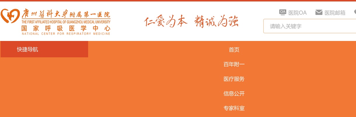 2025广东广州医科大学附属第一医院事业单位招聘高层次和急需紧缺人才直接业务考核通知 图片