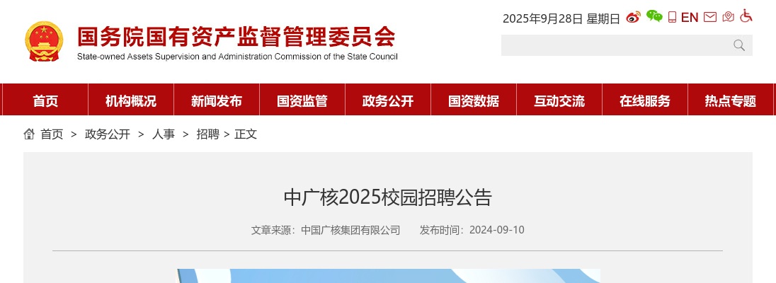 2024中国广核集团有限公司校园招聘公告 图片