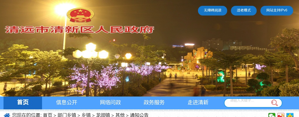 2025广东清远市清新区龙颈镇人民政府招聘村（社区）党组织书记助理4人公告 图片
