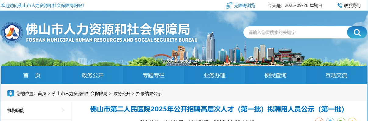 2025华能海门电厂招聘应届高校毕业生公告（汕头7岗） 图片