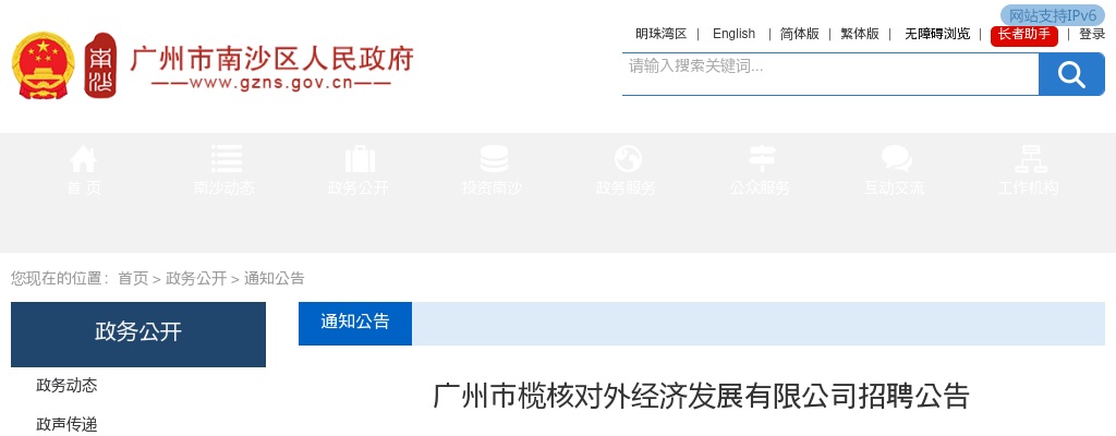 2024广东广州市榄核对外经济发展有限公司招聘1人公告 图片