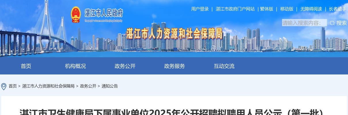 2025广东湛江市卫生健康局下属事业单位招聘拟聘用人员公示（第一批） 图片