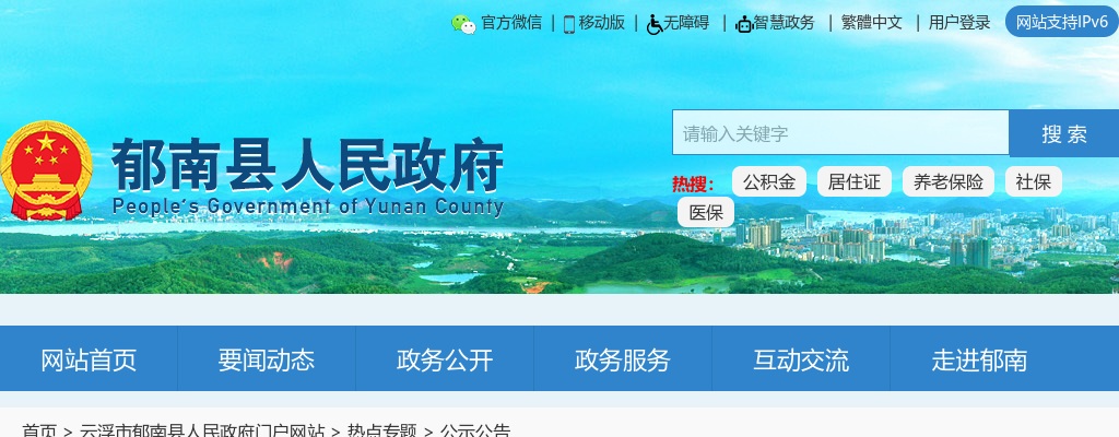 2025广东云浮郁南县招聘医疗卫生人才拟聘用人员名单公示 图片