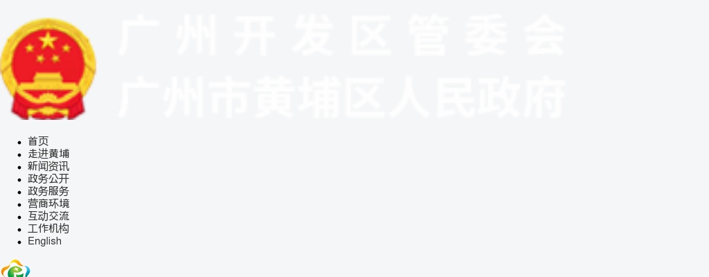 2025广东广州市黄埔区长岭街道招聘后勤保障类政府聘员1人公告 图片