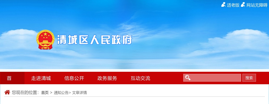 2025广东清远市清城区卫生健康局招聘后勤服务类人员笔试公告 图片