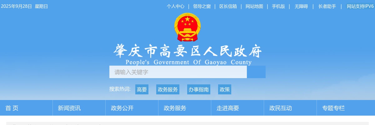 2025广东省肇庆市高要区卫生健康局所属事业单位赴南方医科大学招聘医疗卫生技术人才入围体检人员及体检考察公告 图片