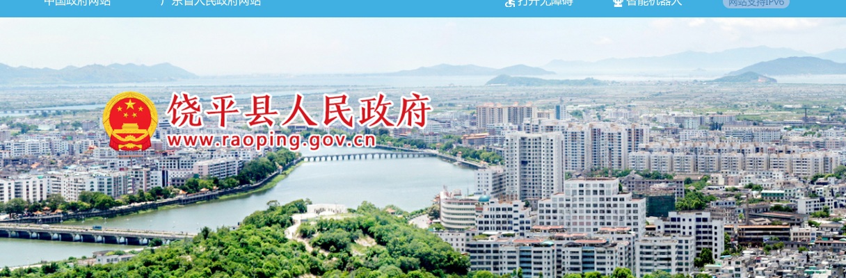 2024年9月至2025年3月广东潮州饶平县卫生健康局属下事业单位招聘医学类人才体检有关事项通知 图片