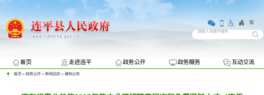 2025广东省事业单位集中招聘高层次和急需紧缺人才（连平县卫生类）面试成绩及进入体检人员公告 图片