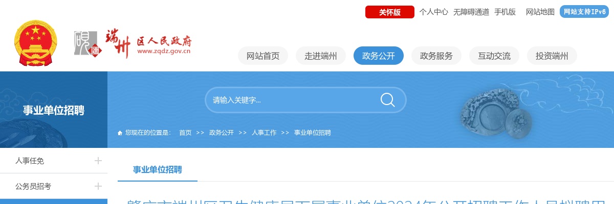 2024广东肇庆市端州区卫生健康局下属事业单位招聘工作人员拟聘用人员公示（第二批） 图片