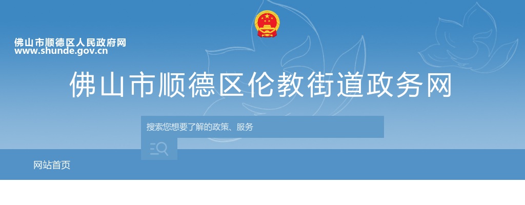 2025年第2期广东佛山市顺德区伦教医院招聘8人公告 图片