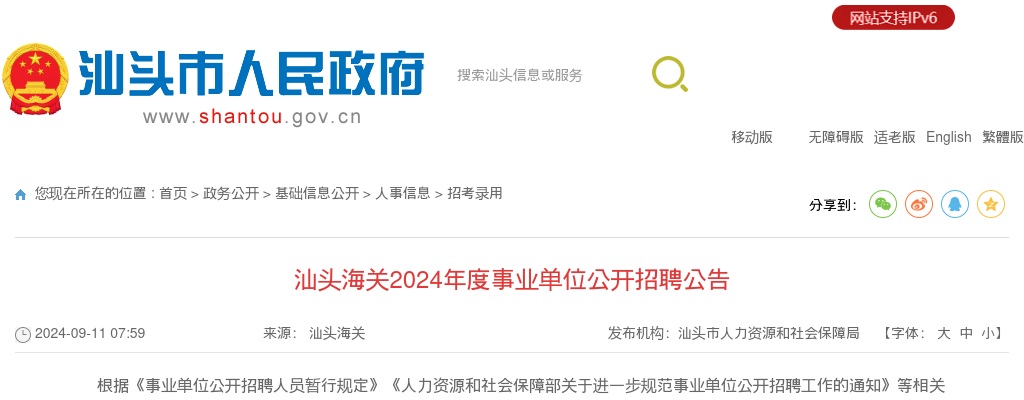 2025广东汕头市澄海区人民医院招聘合同制专业技术人员面试成绩和入围体检人选等有关事项公告 图片